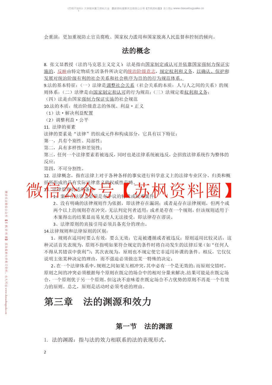 法理学